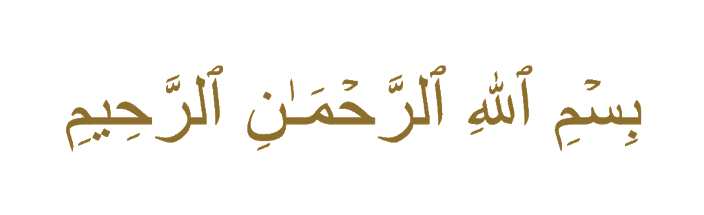 بِسْمِ ٱللّٰهِ ٱلرَّحْمَـٰنِ ٱلرَّحِيمِ — In the name of Allah, the Most Gracious, the Most Merciful